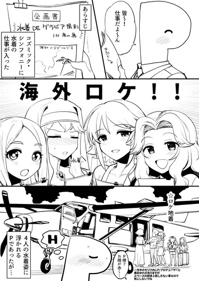 [Hongkong Hanten (Oniku) Cosmic Symphony no Tokubetsu na Ichinichi (THE IDOLM@STER CINDERELLA GIRLS)