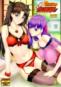 (C88) [Z.A.P. (Zucchini)] Shirou-kun Harem!! (Fate/stay night) [Chinese] [脸肿汉化组]