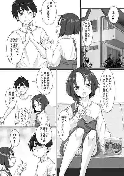 Onsen Swap Ryokou - Demo koibito wa uso de honto wa imouto!?