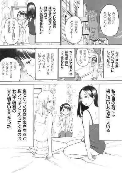 [Kanehara Miwa, Tanaka Tokimi] Nonke no Watashi ga Wadai no Rezubian Fuuzoku e Ittekita Repouto