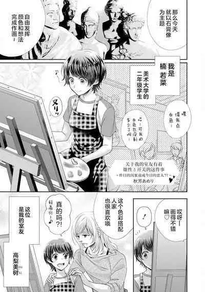 [Shūhō ameri] rūmumeito no osu ♂ suitchi ga haitta kudan ~ kinō no joshi tomo wa kyō no koibito! ? ~ | 关于我的室友有着 雄性♂开关的这件事 ～昨日的闺蜜竟成今日的恋人?!～ [Chinese] [莉赛特汉化组]
