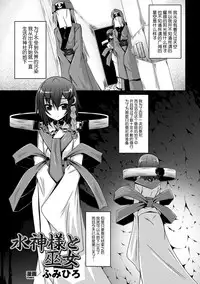[Fumihiro] Misu Kamisama to Miko (Suiminkan Ecstasy Kanojo ga Neteru Aida ni Vol. 2) [Chinese] [无毒汉化组] [Digital]