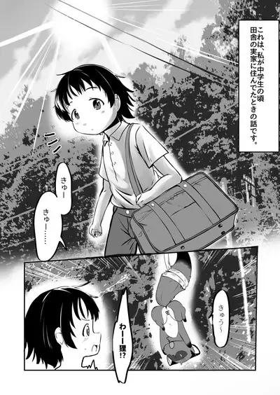 [Shinki Sakusei File Do-M (Oohinata Senju)] Wana kara Tasuketa Tanuki-san ga Muchimuchi Onee-san ni Henshin shite Echiechi Ongaeshishi ni Kita.