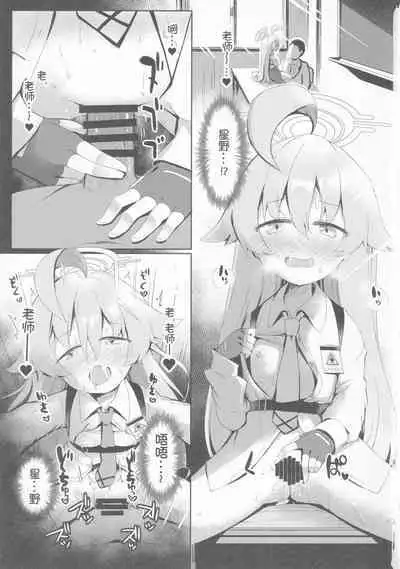 (C100) [Ramen Rice (Razy)] Futari no Mahoroba (Blue Archive) [Chinese] [影子VAN个人汉化]