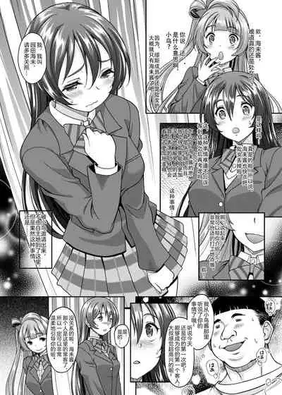 School Idol ga Iru Fuuzoku ga Arutte Hontou desu ka? 7 Kairaku no Umi ni Oboreru Umi-chan Hen