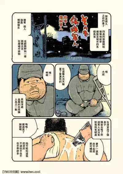 Aru otoko no kioku