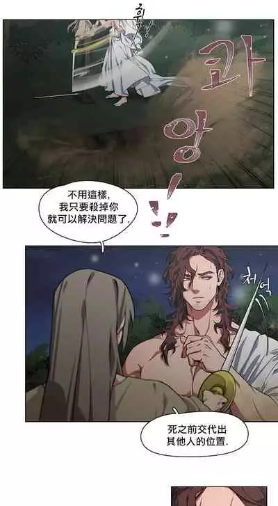 The Warrior and the Deity | 勇者与山神 Ch. 2-3