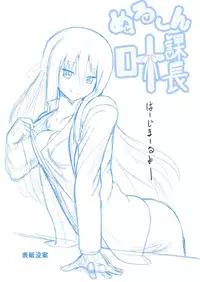 [へいこと] ぬる～ん叶課長 (干物妹！うまるちゃん)