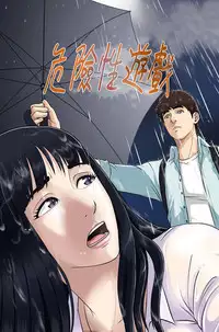 Dangerous game 危险性游戏 Ch.11~13 [chinese]