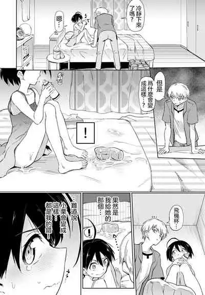 [Aomushi] Furuya-Kun to Oguri-San 2 (COMIC BAVEL 2020-08) [Chinese] [沒有漢化] [Digital]