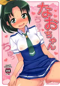[Kaniya (Kanyapyi)] Nao-chan Chu Chu (Smile Precure!) [Digital]