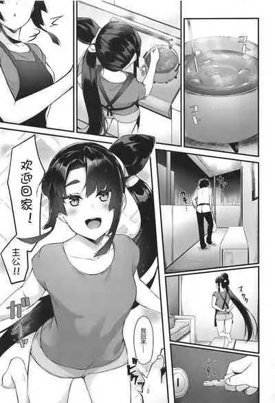 (AC2) [Ayashii Bochi (PINTA)] Ushiwakamaru to Kurasu dake (Fate/Grand Order) [Chinese] [黑锅汉化组]