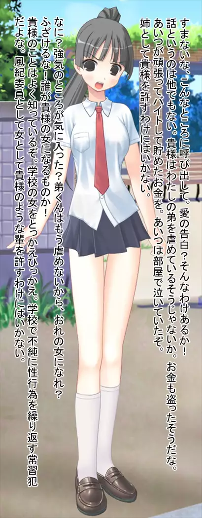 Charaotoko Iro ni Some Rareta Seizo na Kanojo-tachi