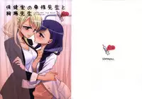 (C91) [Waterfall (Takano Saku)] Hokenshitsu no Tojo Sensei to Ayase Sensei (Love Live!) [Chinese] [北京神马个人汉化]