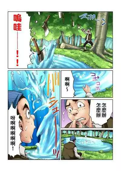 [Pirontan] Otona no Douwa ~Kin no Ono Gin no Ono | 大人的童話~金斧頭與銀斧頭 [Chinese] [禁漫漢化組]
