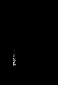 (C91) [Ura FMO (Fumio)] 12-gatsu no Hirou (3-gatsu no Lion) [Chinese] [胸垫汉化组]