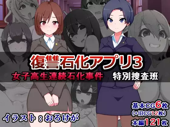 hukusyuu sekika apuri 3～yosikousei renzoku sekika ziken、tokubetu sousahan～