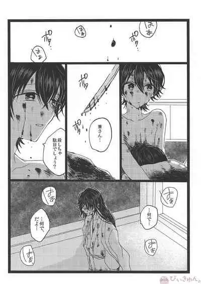 Tsuminaru Konbou Yogoreyuku Shiro