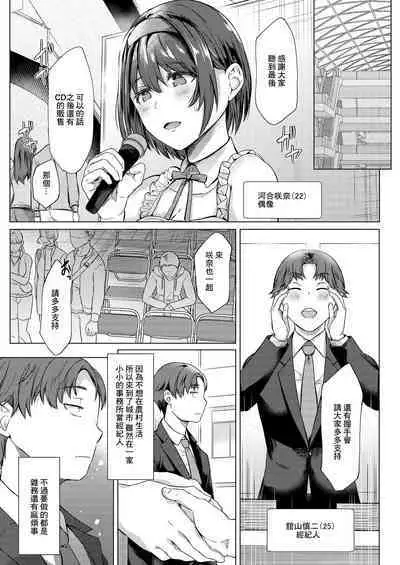 Urenai Tantou Idol ni AV Shidou suru Koto ni Natta Hanashi | 負責的偶像沒法賺錢指導去拍AV的故事
