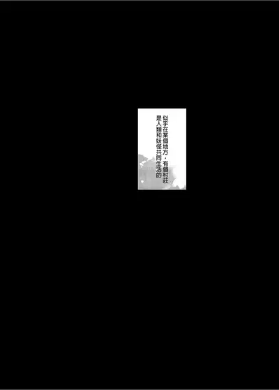 Oni no Oyako wa Hito no Osu to Kozukuri ga Shitai Soushuuhen | 鬼族的女孩們想和人類的雄性一起生孩子 總集篇