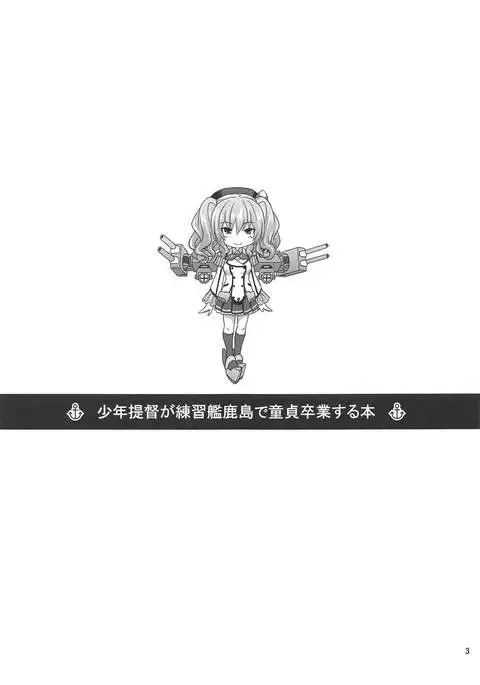 Shounen Teitoku ga Renshuukan Kashima de Doutei Sotsugyou Suru Hon