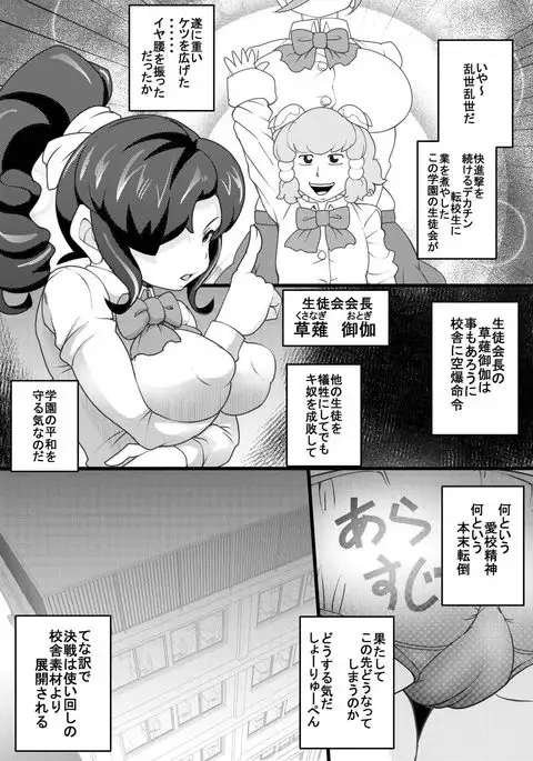 Uchi no Joseito Zenin Haramaseta Kedamono ga Anta no Gakuen ni Iku Rashii yo? 5