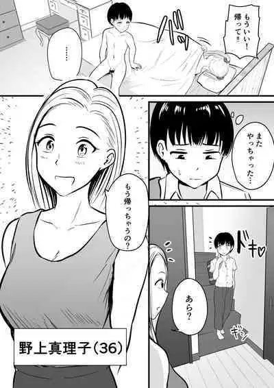 [Pop Machine-gun (Kaho Ren)] Kanojo no Okaa-san ni Sei no Nayami o Uchiaketara...