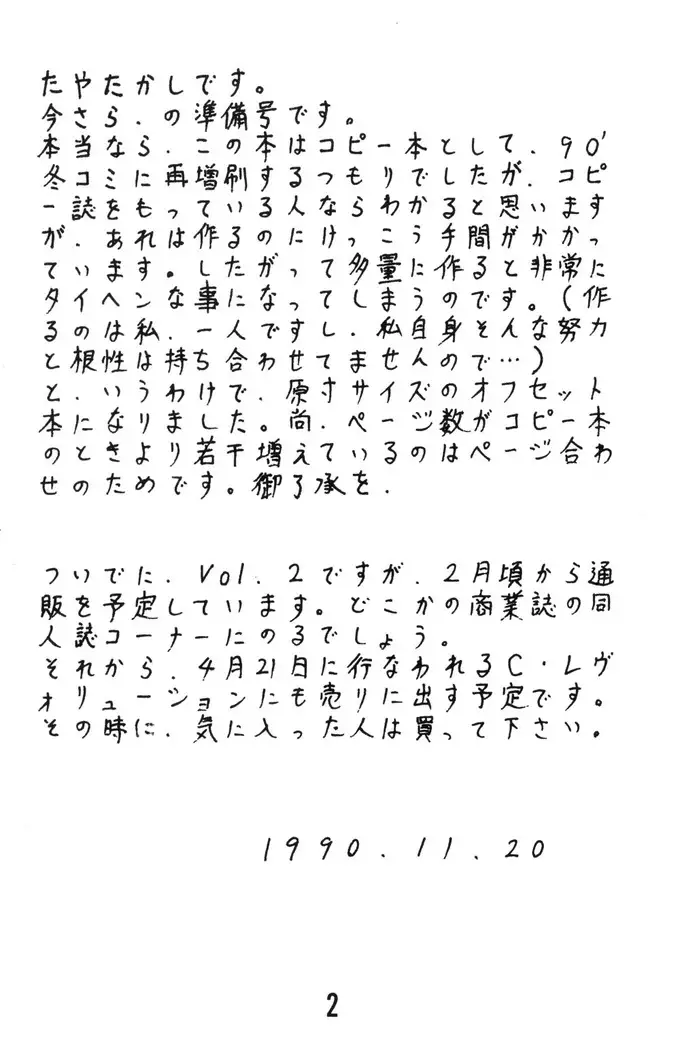 Tendou-ke no Musume-tachi Vol. 0 | The Ladies of the Tendo Family Vol. 0