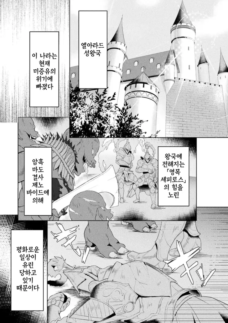 에덴즈 리터 / Edens Ritter THE COMIC Ch.1