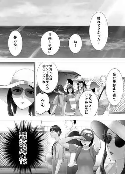 Osananajimi ga Mama to Yatte Imasu. 5