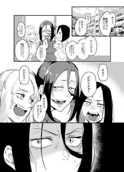 Shibarareta no wa Kokoro