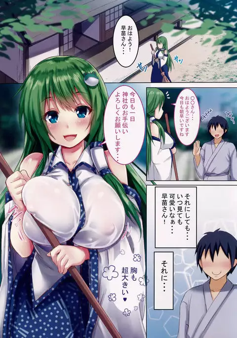 Yume no H na Sanae-san