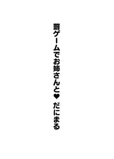 [Kakurenbo (Various)] Amayakashi Onee-san ni Ochinchin o Torottoro ni Sarete Nukedasenai ~OneShota Sakusei Anthology~