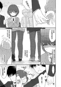 [Midoriiro] Hitome o Ki ni Shite Tetsunagi Date (Tamaharu) [Chinese] [瑞树汉化组] [Digital]