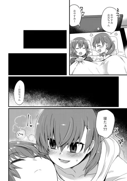 Korekara Onii-chan ni 〇〇〇 Shichaimasu
