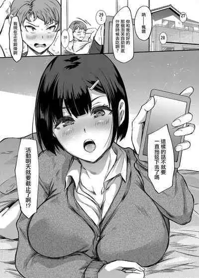 Suki na Senpai ni Kokurou to Shitara Osananajimi ni Chinko Shitsukerareteta Ken | 本想要對喜歡的前輩告白的卻被青梅竹馬的她教育了一通〇棒的故事