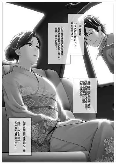 [Matsuka] Yukinoshita Haha (Yahari Ore no Seishun Love Come wa Machigatteiru.) [Chinese] [空中貓製作室]