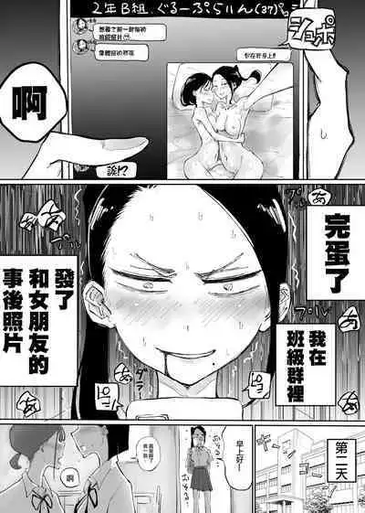 Class no Group LINE ni Kanojo to Jigo Shot o Sodateagechatta yuri | 把和女友的事後照發到了班級群聊裡