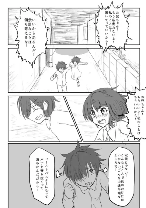 異世界ゴーストバスターズ