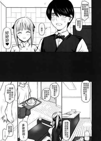 (COMIC1☆17) [ROUND-HOUSE (Kikkawa Ryounei)] Nino-san to Kaze to Yarichin Kouhai (Gotoubun no Hanayome) [Chinese] [不咕鸟汉化组]