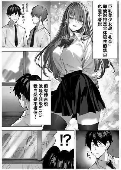 Caste Joui no Anoko wa - That girl from the upper caste | 众星捧月的那个女生居然…