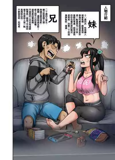 Mukatsuku Imouto wa Chanto Shikaranakucha!! | 讓人氣憤的妹妹必須給她好好訓斥一頓