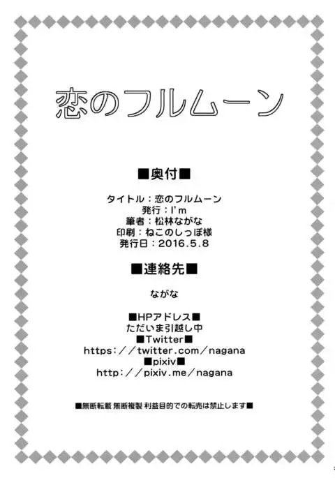 Koi no Full Moon | Full Moon of Love