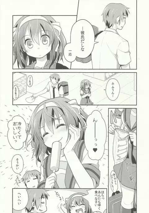 Ama ni ga miru ki?