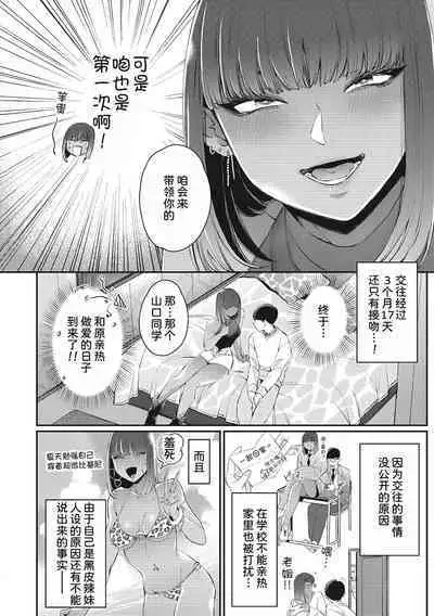 Gal no Kawaii Mieppari | 辣妹的可爱的死要面子
