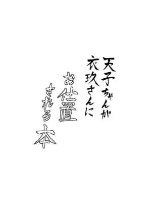 Tenshi-chan ga Iku-san ni Oshioki sareru Hon | A Book where Tenshi-chan Gets Punished by Iku-san