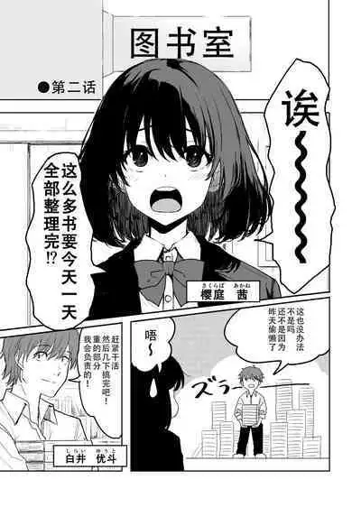 [Inukaki] Sakuraba Senpai wa Misetagari 2|樱庭学姐想要给我看 第二话[Chinese][甜族星人X茄某人个人汉化]