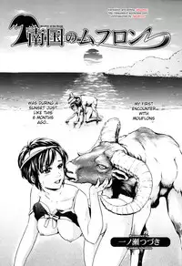 [Ichinose Tsuzuki] Nangoku no Mouflon | Mouflon of the South (Kemono For Essential 7) [English] {desudesu}
