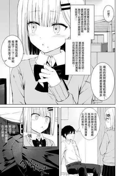 Hatsutaiken wa Toutotsu ni!! | 突如其來初體驗!!