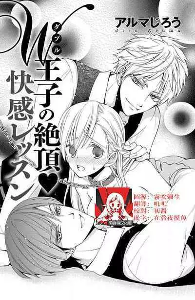 W ōji no zetchō ♡ kaikan retsusun